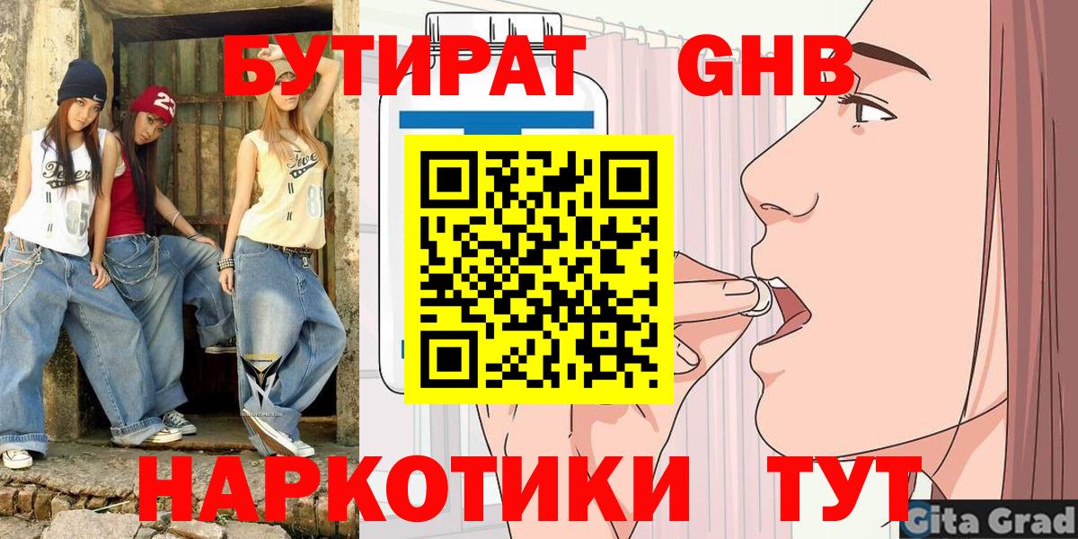 БУТИРАТ 1.4BDO  Вход с VPN  Урус-Мартан 