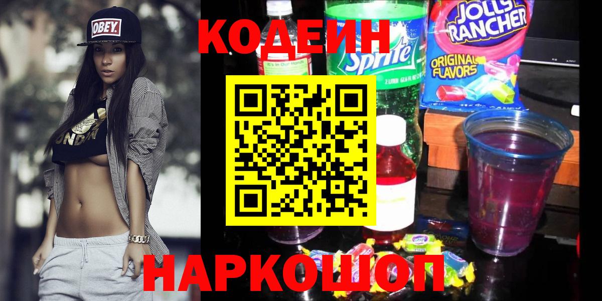 Кодеиновый сироп Lean Purple Drank Урус-Мартан